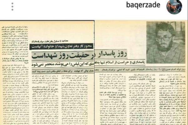 روز پاسدار روز حقیقت شهداست