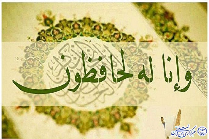 بررسی تحلیلی دلایل عدم تحریف قرآن در طول تاریخ