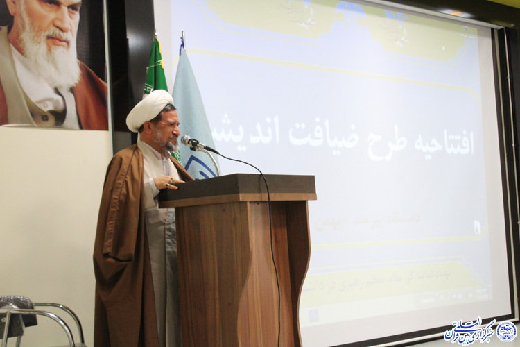 افتتاحیه طرح ضیافت اندیشه اساتید- دانشگاه بیرجند