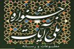 ارسال بیش از ۱۰۰۰ اثر به جشنواره ملی «آیات» در آذربایجان غربی