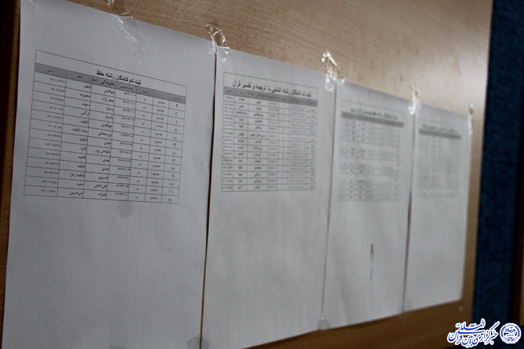 مرحله کتبی جشنواره ملی قرآن و عترت دانشجویان- دانشگاه بیرجند