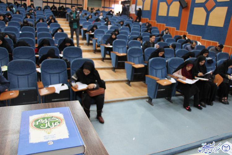 مرحله کتبی جشنواره ملی قرآن و عترت دانشجویان- دانشگاه بیرجند