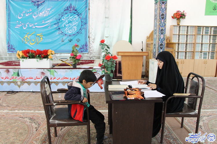 مرحله شفاهی آزمون سراسری حفظ و مفاهیم قرآن- بیرجند