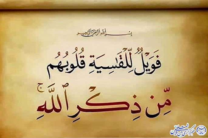 ریشه‌های «شرح صدر» و «قساوت قلب» را بشناسیم