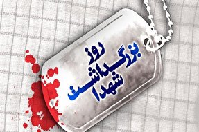 اجرای ۴۰ برنامه ویژه بزرگداشت روز شهدا در مدارس البرز