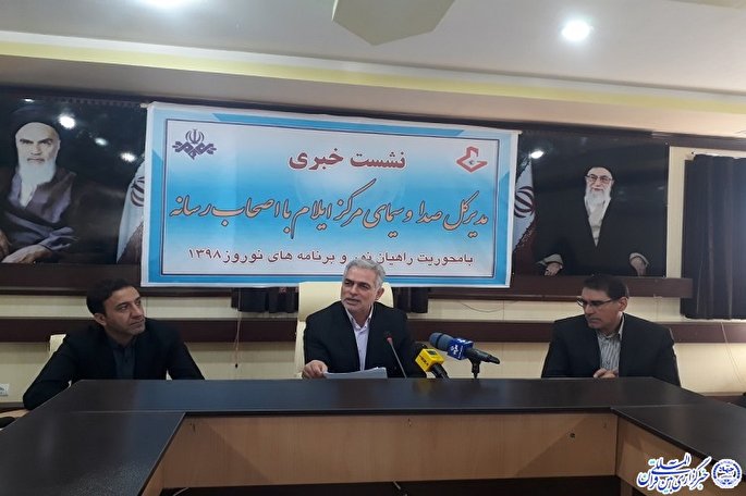 پخش 16 هزار دقیقه برنامه تلویزیونی در صدا و سیمای ایلام در ایام نوروز