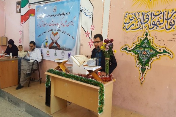 برگزاری چهل و یکمین دوره مسابقات قرآن کریم در سردشت