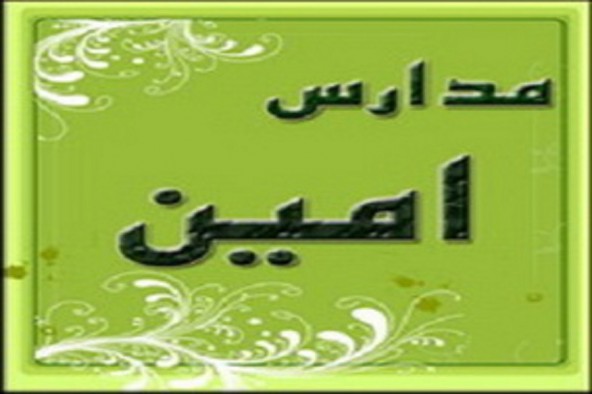 بیش از 300 مدرسه امین در آذربایجان غربی فعالیت دارند