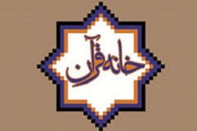 مجوز ۳ خانه قرآنی روستایی در مهدیشهر صادر شد