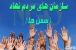 نرم‌افزار شبکه‌سازی سمن‌های خیرین خراسان‌جنوبی  طراحی شد