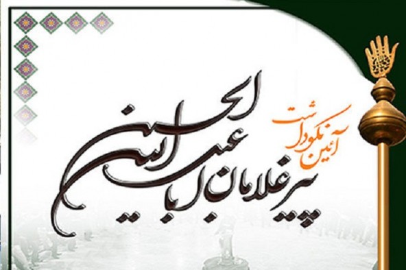 پیرغلامان حسینی در اردبیل تجلیل شدند