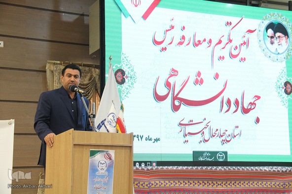 ⁨آئین معارفه سرپرست جهاد دانشگاهی چهارمحال و بختیاری⁩