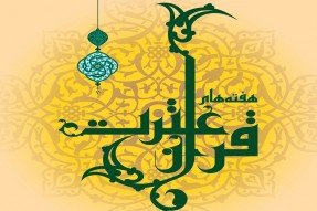 مسابقه پوستر با موضوع هفته‌های قرآن و عترت در سمنان برگزار می‌شود