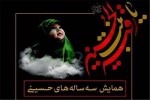برگزاری مراسم سالروز شهادت حضرت رقیه(س) در پارس‌آباد