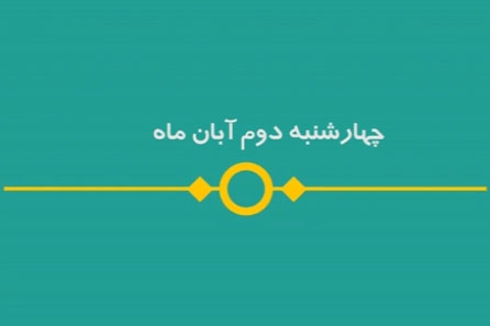 شماره ۱۱۷/ مسابقه پیامکی «بشارت ۱۴۵۲»