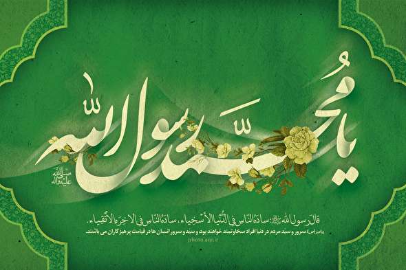 صوت/ «یا رسول الله» با نوای مجید بنی‌فاطمه