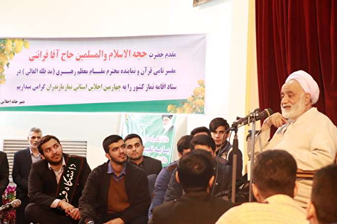 بخشی از سخنان حجت الاسلام قرائتی در اجلاس نماز مازندران