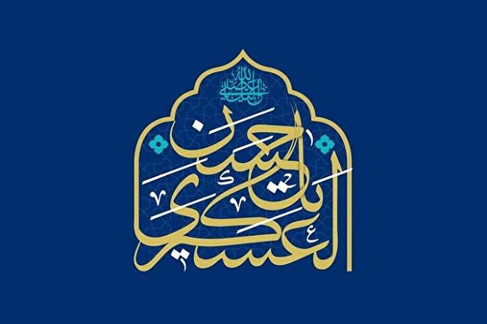 زمینه‌سازی دوران غیبت؛ رسالت بنیادی امام حسن عسکری(ع)