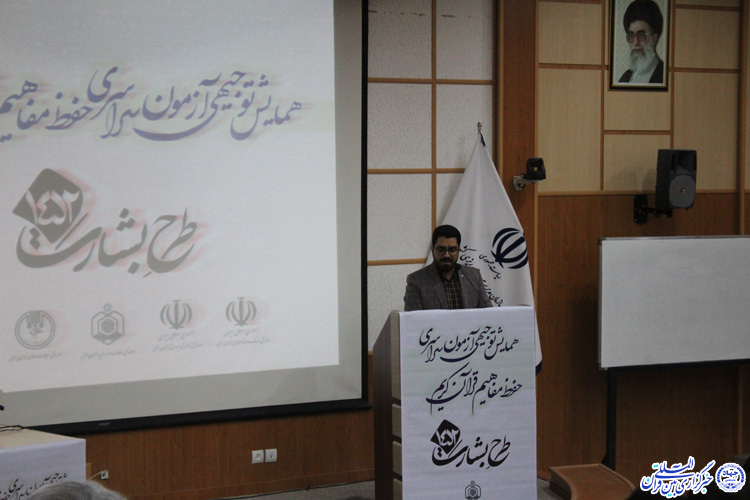 همایش توجیهی طرح بشارت 1452 در خراسان&zwnj;جنوبی