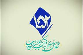 طرح قرآنی بشارت ۱۴۵۲ در آذربایجان غربی برگزار می‌شود