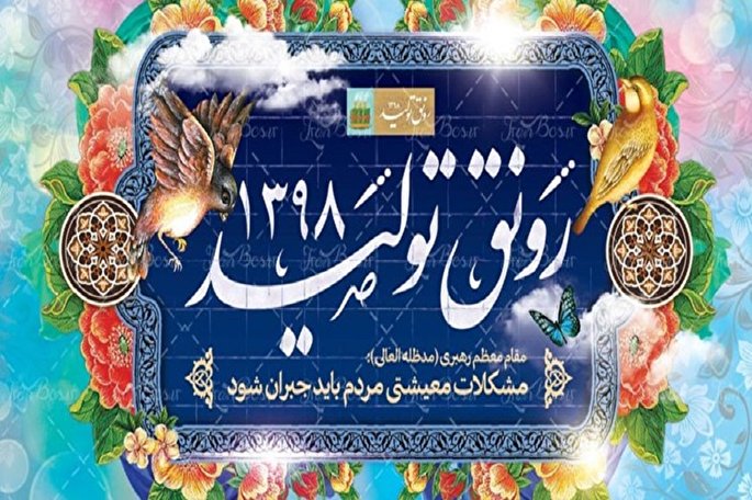 توجه به شعارسال مشکل بیکاری را حل می‌کند