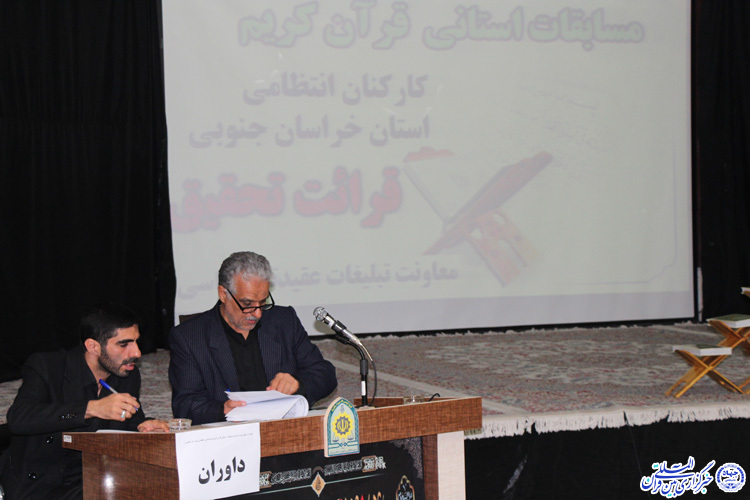 یست و چهارمین دوره مسابقات استانی ناجا ـ بیرجند