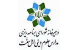 دعوت شورای برنامه‌ریزی مدارس علوم دینی اهل سنت از مردم برای حضور در راهپیمایی 22 بهمن