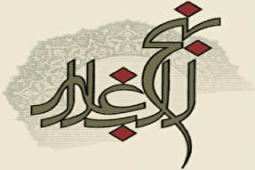 دوره آموزشی «امامت در نهج‌البلاغه» برگزار می‌شود