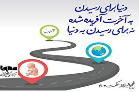 دنیا برای رسیدن به دنیا نیست