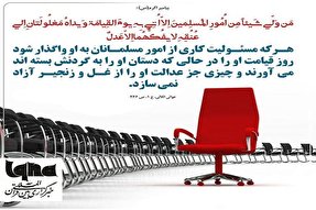 طرح | اجرای عدالت؛ نجات‌بخش مسئولان