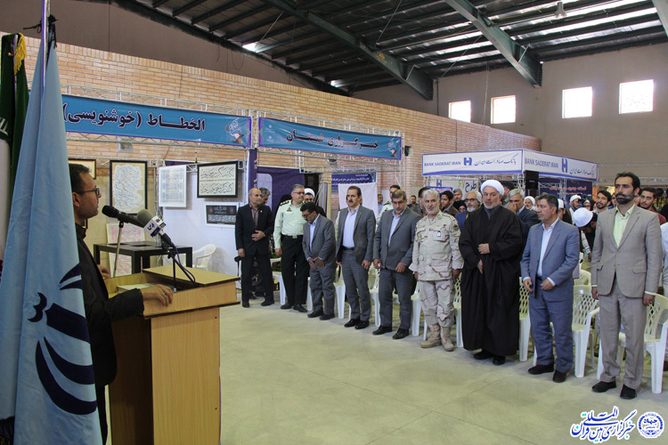افتتاح دوازدهمین نمایشگاه قرآن و عترت خراسان&zwnj;جنوبی