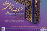 جزئیات نهمین جشنواره کتاب‌خوانی رضوی