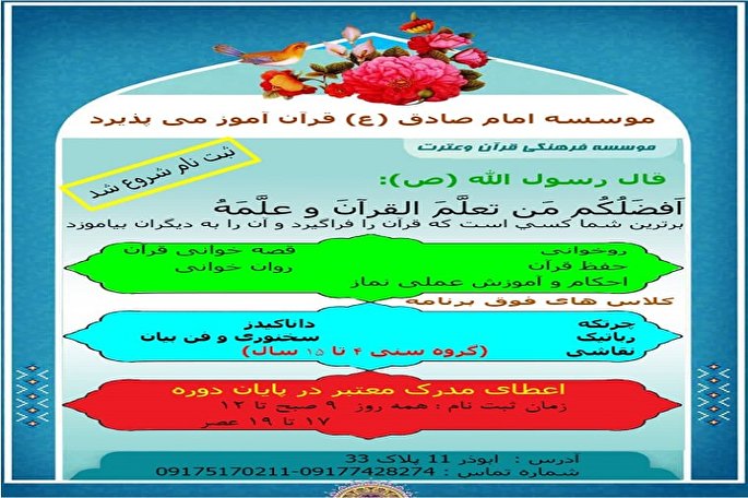 آغاز ثبت‌نام کلاس‌های قرآنی در مؤسسه امام صادق(ع) یاسوج
