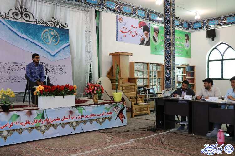 چهل و دومین دوره مسابقات قرآن اوقاف - بیرجند