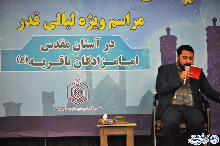 شب بیست و سوم رمضان در امامزادگان باقریه(ع) بیرجند