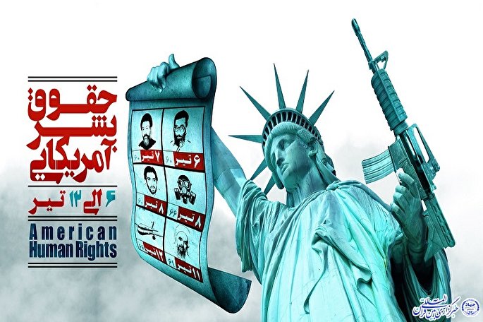 کارنامه سیاه جنایات آمریکا و پرونده حقوق بشر کاخ سفید