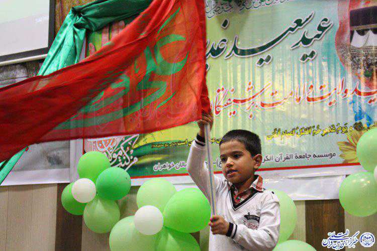 جشن عید غدیر ـ  جامعةالقرآن الکریم بیرجند