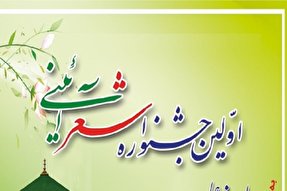 برگزاری جشنواره شعر آئینی در گرمسار