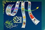 برپایی جشنواره فیلم کودک و نوجوان در زاهدان