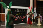 همایش «طلایه‌داران محرم» در اراک