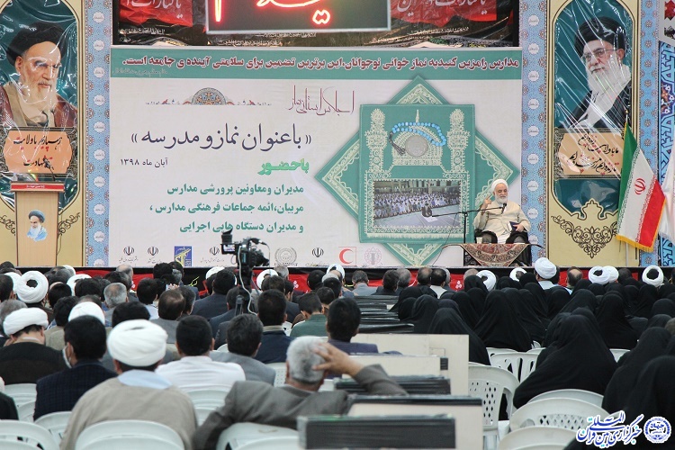 پنجمین اجلاس سراسری نماز ـ بیرجند پنجمین اجلاس سراسری نماز ـ بیرجند