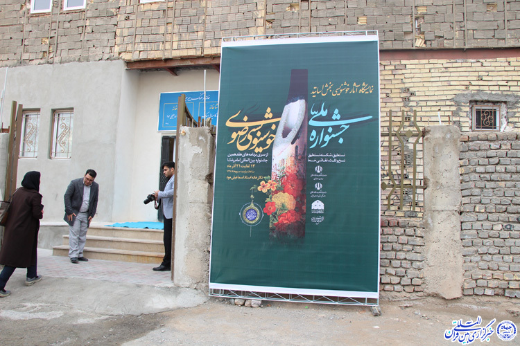 ارسال ۴۳۰ اثر به دبیرخانه ملی رضوی در بیرجند