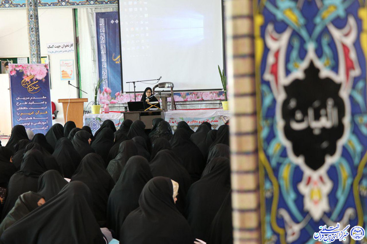 همایش آموزشی و توجیهی مربیان قرآن خراسان&zwnj;جنوبی