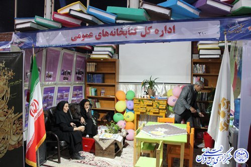نمایشگاه کتاب _ بیرجند