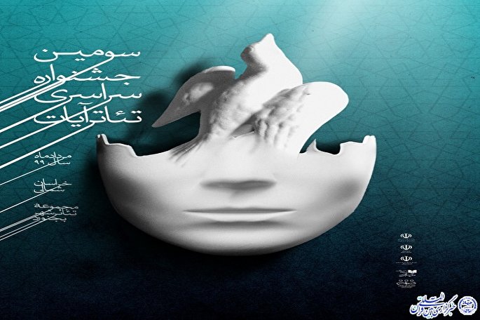 میزبانی خراسان‌شمالی از سومین جشنواره سراسری تئاتر آیات