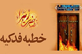 برگزاری مسابقه «خطبه فدکیه» در هرمزگان