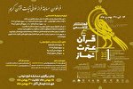 مسابقه فرازخوانی آیات قرآن کریم در هرمزگان برگزار می‌شود