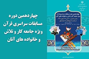 برگزاری مسابقات قرآن ویژه جامعه کار و تلاش در زنجان