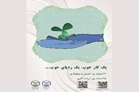 پویش دانشجویی «یک کار خوب، یک رد پای خوب» برگزار شد