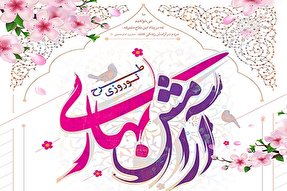 اجرای طرح «آرامش بهاری» در بقاع متبرکه هرمزگان